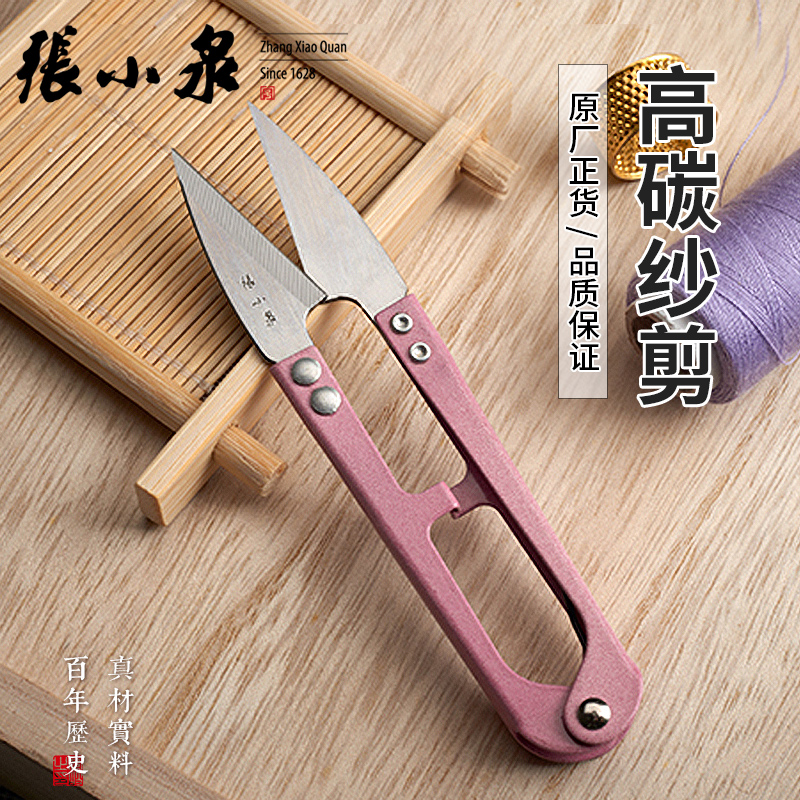 Zhang Xiaoquan scissors, thread head, spring yarn scissors, embroidery tailor scissors, small mini household U-shaped sewing scissors