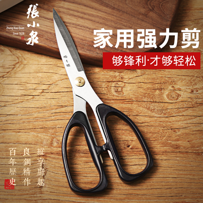 Zhang Xiaoquan strong cut home scissors chicken bone cut food scissors stainless steel office student size kitchen scissors