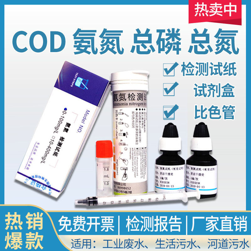 Lu Heng Bio Ammonia Nitrogen Cod Rapid Test Test Paper Strip Total Nitrogen Colorimetric Tube Total Phosphorus Kit Water Quality Test Bag