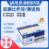 Lu Heng Bio Total Phosphore Test Bag Industrial Sewage Waste Water River Water Phosphore Ion Phosphate Radical Rapid Detection Colorimétrique Tube