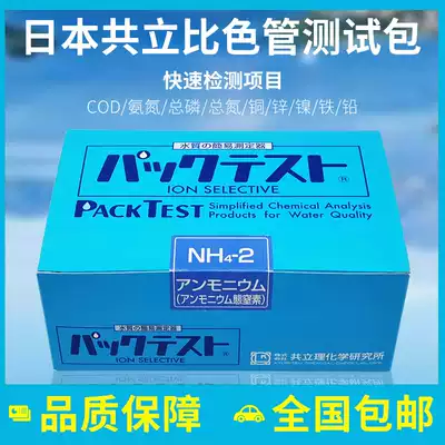 Japan's COD colorimetric tube ammonia nitrogen total phosphorus total nitrogen chromium nickel copper zinc iron inspection test paper COD water quality test package