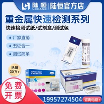 Water quality heavy metal copper iron nickel ion test package silver zinc manganese aluminum lead rapid test kit hexavalent chromium detection test paper