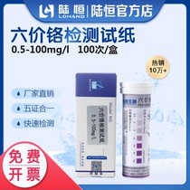 Luheng Biological Hexavalent Chromium Test Paper 0-500mg l Industrial Electroplating Wastewater Cr6 Quick Test Paper Strip