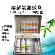 Aquaculture water quality determination Dissolved oxygen detection kit Rapid detection of dissolved oxygen content in water