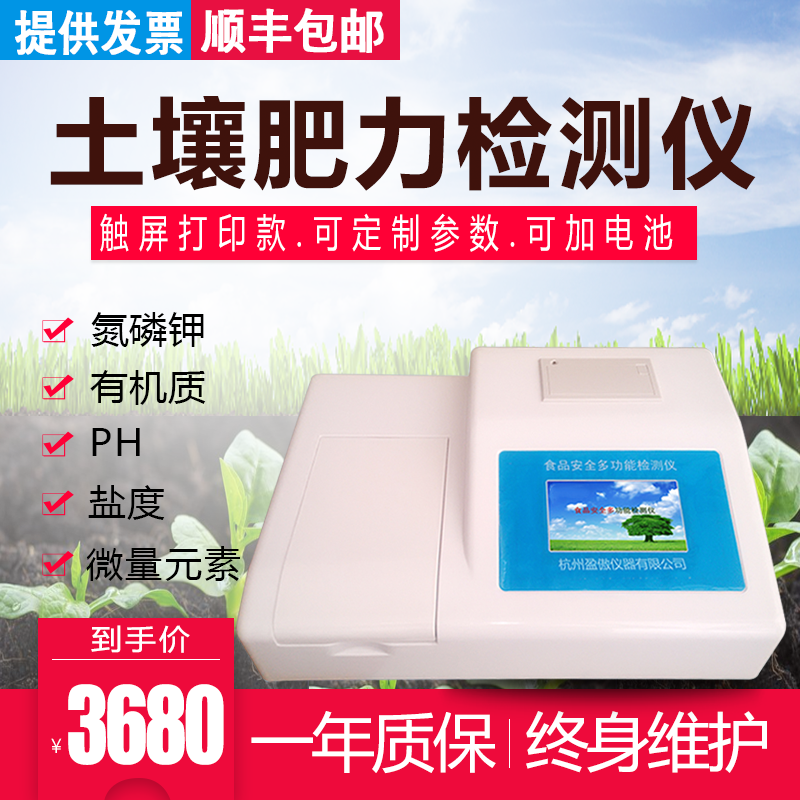 Soil Fertility Nutrient Detector Nitrogen Phosphorus Potassium Trace Element Nutrient Solution Salt Degree Organic Fertilizer Composition Determination