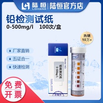 Lu Heng lead detection test paper 0-500mg l electroplating wastewater Pb lead ion concentration rapid determination test paper strip