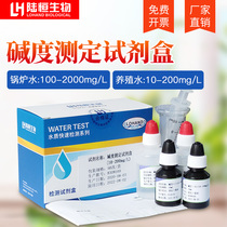 Lu Heng biological total alkalinity test kit breeding water quality full alkalinity test reagent boiler water concentration test box