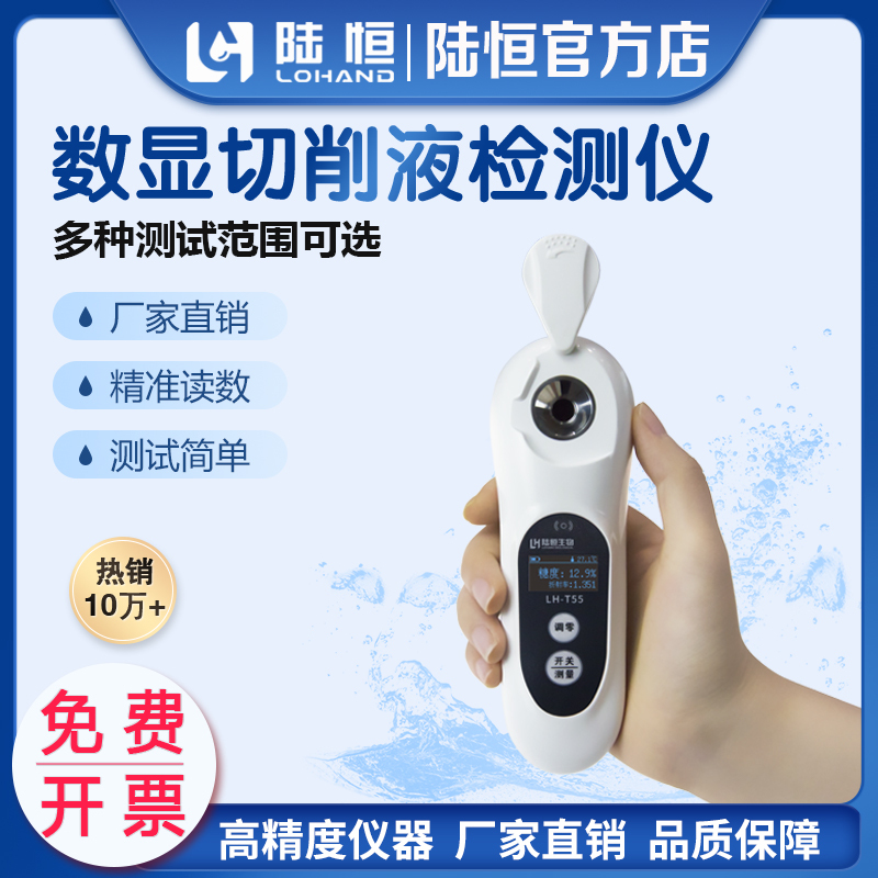 Electronic Digital Display Cutting Fluid Concentration Meter Lubricant Tester Urea Anti-Rust Fluid Emulsion Cleaning Agent Refractometer
