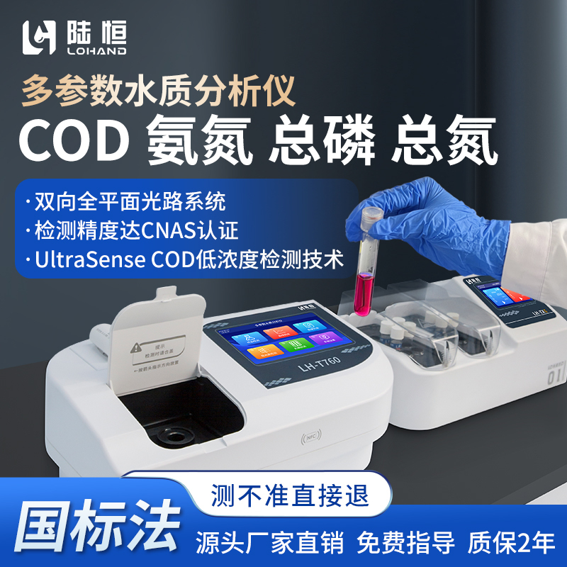 Lu Heng High-Precision Cod Ammonia Nitrogen Total Phosphorus Total Nitrogen Heavy Metal Multi-Parameter Water Quality Detector Sewage Moisture Analyzer