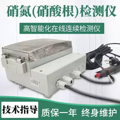 Online nitrate ion detector circulating sewage wastewater nitrate nitrogen real-time monitoring nitrate concentration analysis instrument