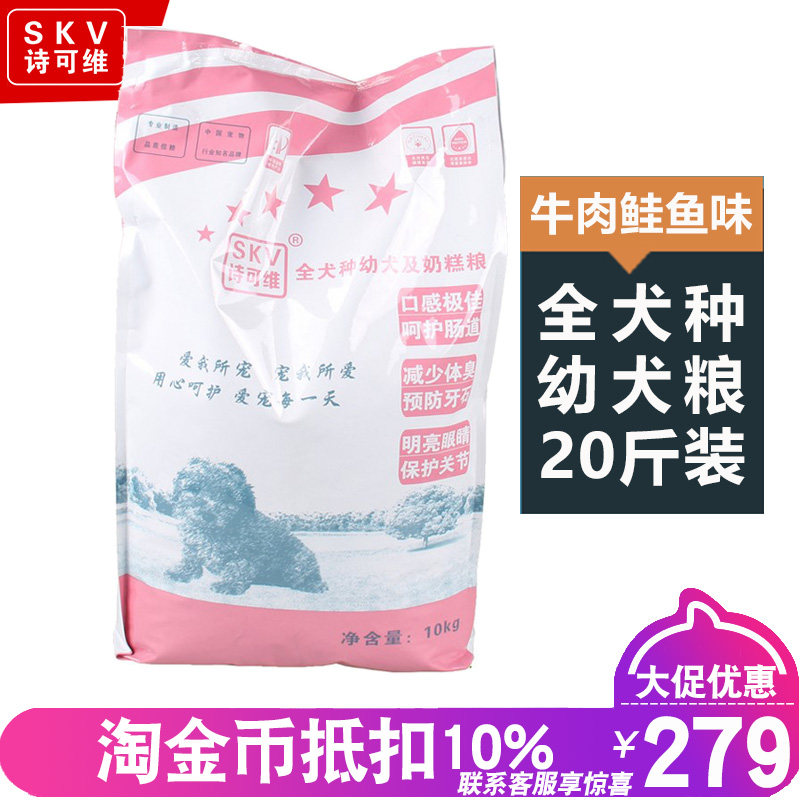 SKV Pokovi Dog Food Natural Cake Puppy Food for Teddy Standard 10KG