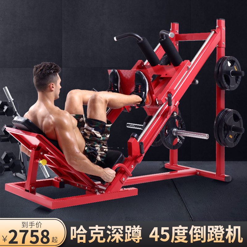 45-degree inverted pedaling machine Home commercial gym Leg back muscle training strength Hack free squat equipment