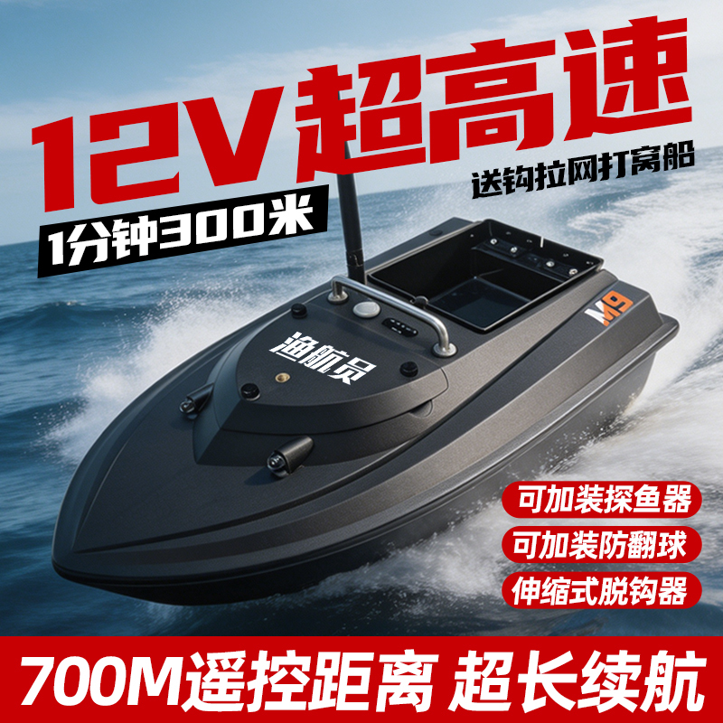 Fisherman M9 New High-Speed Boat with High Power 12V, Nesting Boat with Gps Positioning, Automatic Return to Home, Remote Control Net Pulling Boat