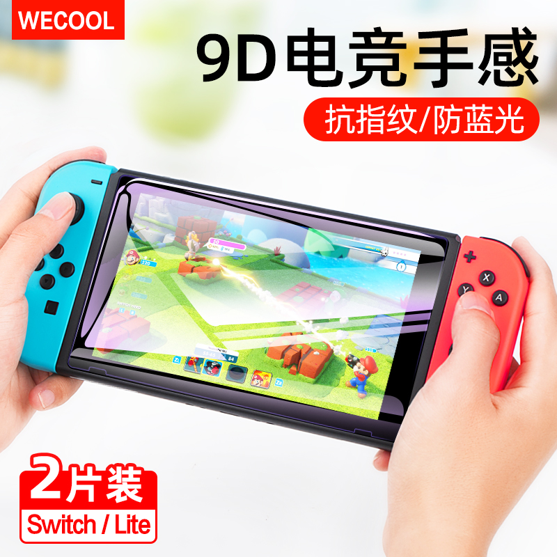Nintendo Tempered Film Full Screen HD Blu-ray Switch Lite Game Console anti-collision film
