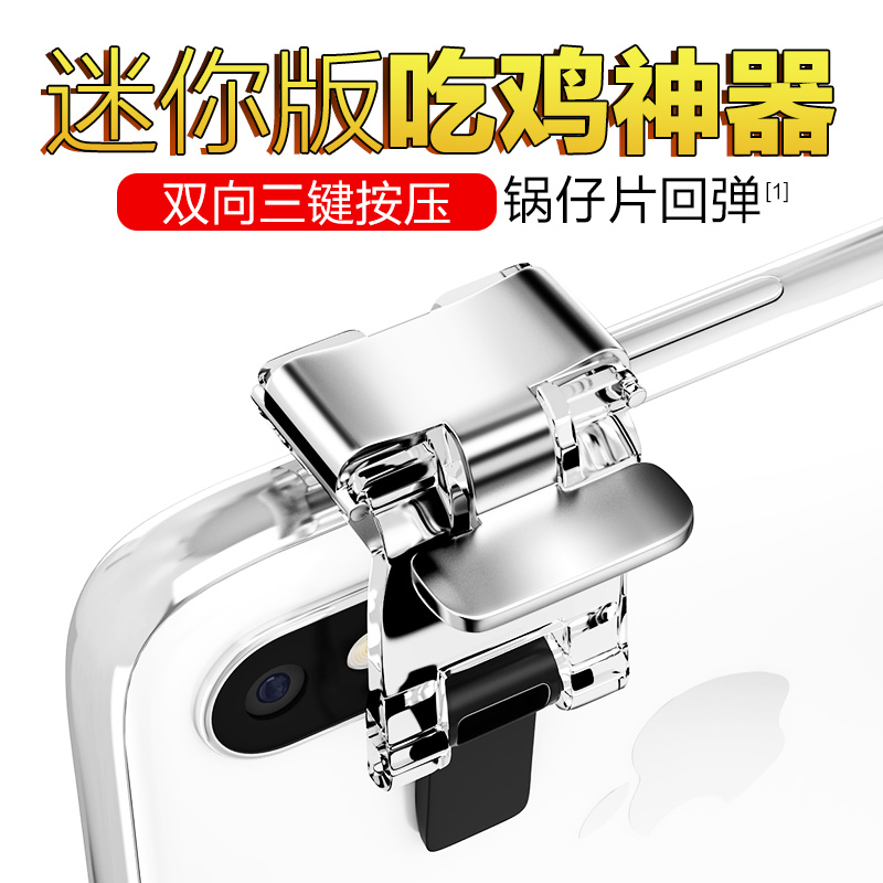 Hand-in-the-hand Pheasant Assisted Game Minor Elite Run-off Moment Handout Phone Version Android Apple Special Four Finger Shooting Shortcut Key Strap Automatic Press Snatcher Perspective Physical External Device Pivot Hanging