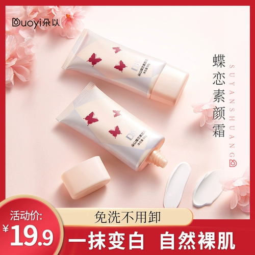 Suyan Cream Suyan's Suyan's Lazy Cream Concealer Nude Student Special Girl Flagship Mase Официальный сайт Официальный веб -сайт искренний Li Jiaqi рекомендуется