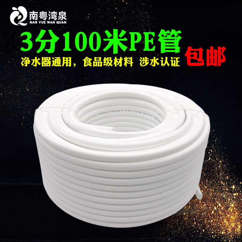 3 PE pipe home with water purifier straight drinking machine water tap water tap filter hose connector fit