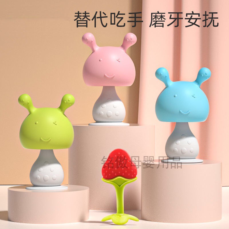 Mushroom rattle baby bites gum food grade silicone gel appeasement toy baby long tooth anti-eat hand can be boiled for a month