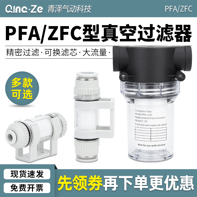 Small 050 negative pressure pipe vacuum filter ZFC100 200-04B 06B 08B 10 filter core PFA150 -Taobao