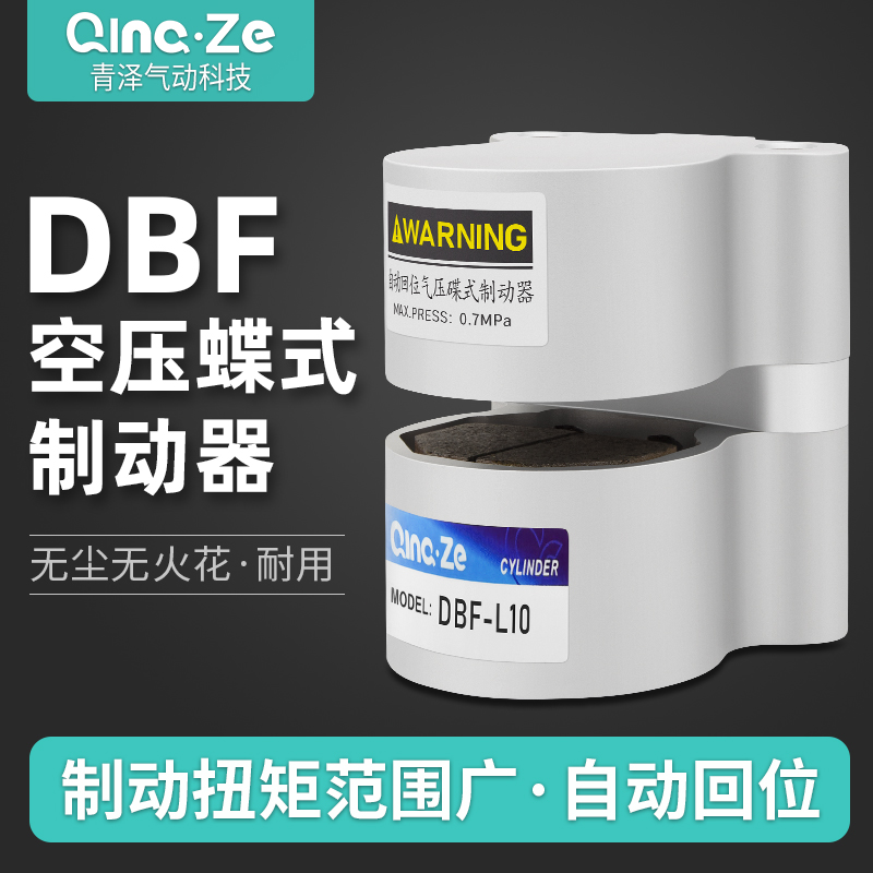 Pneumatic DBF brake cylinder DBL air pressure butterfly brake brake L10 L8 L10 L15 L20 10