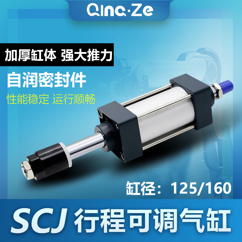 Large thrust adjustable stroke cylinder SCJ125 160-100-25 50 100 125 150 200-50S