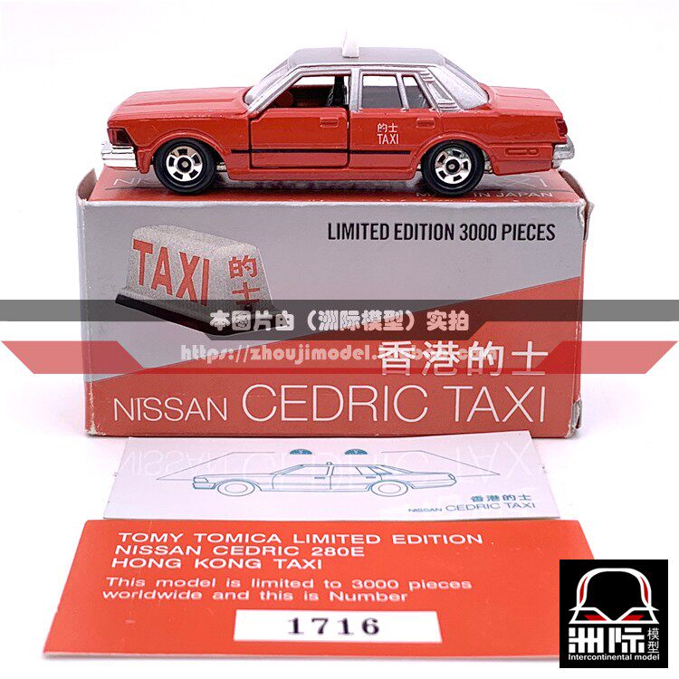 TOMY TOMICA【NISSAN CEDRIC 280E 香港的士】日本制