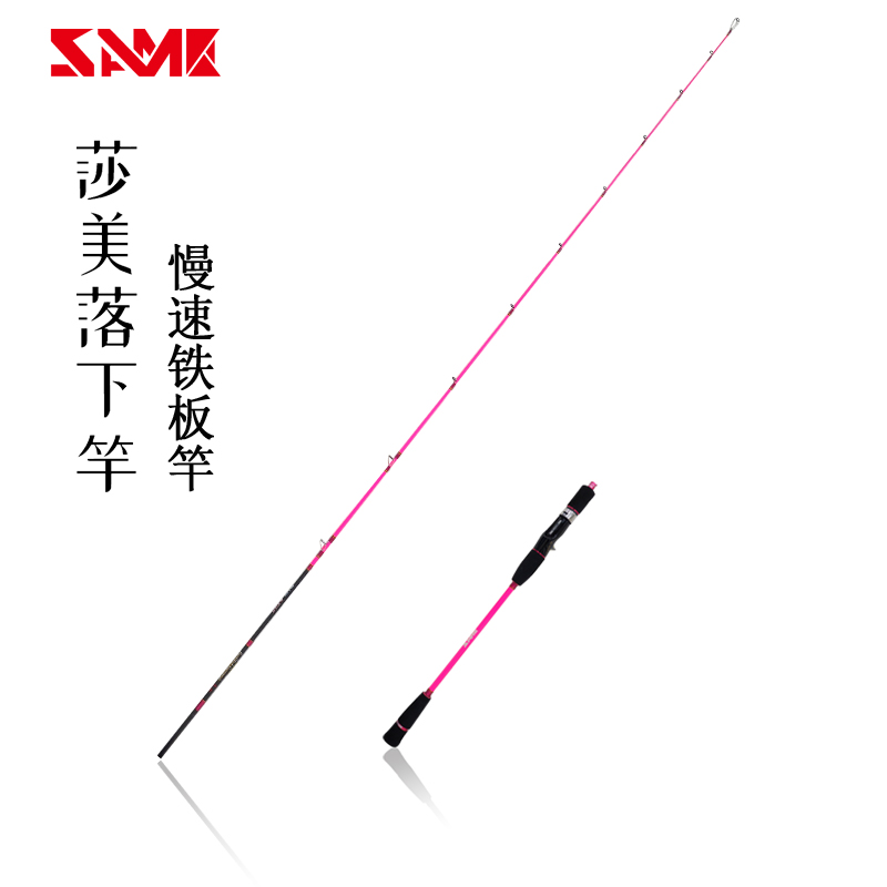 台湾莎美SAME小粉竿慢摇铁板竿深海碳素海竿钓鱼竿船钓竿直柄枪柄