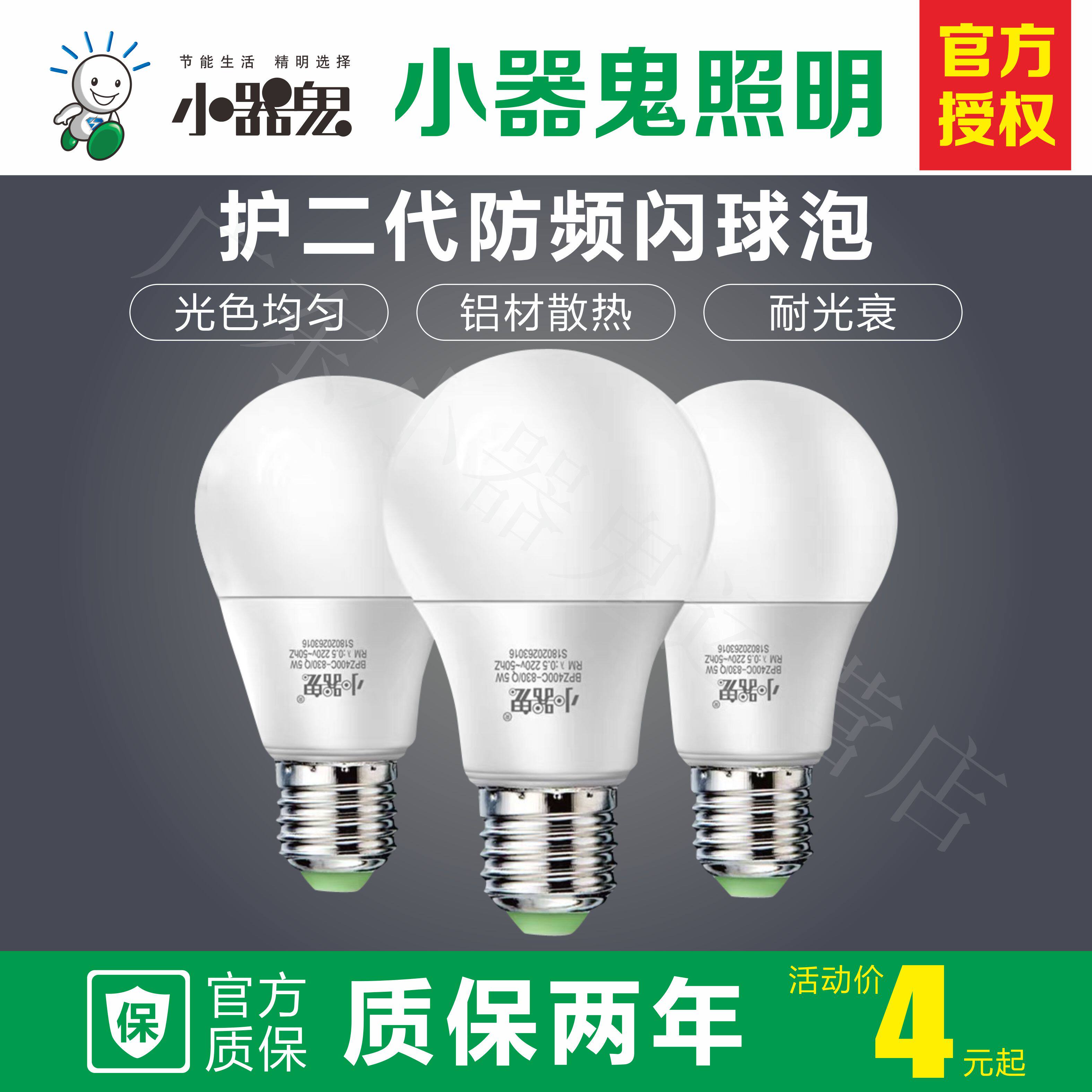 Cheapskate energy-saving LED starlight bulb protection second generation Cheapskate LED bulb white light e27 anti-strobe e14