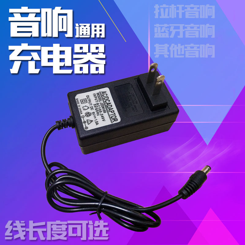 Audio charging cable 9V power adapter 1 5A outdoor rod speaker power cord Universal 15V Bluetooth audio