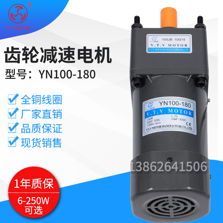 180W VTV motor Micro-micro motor Speed motor Gear motor 220V YN100-180