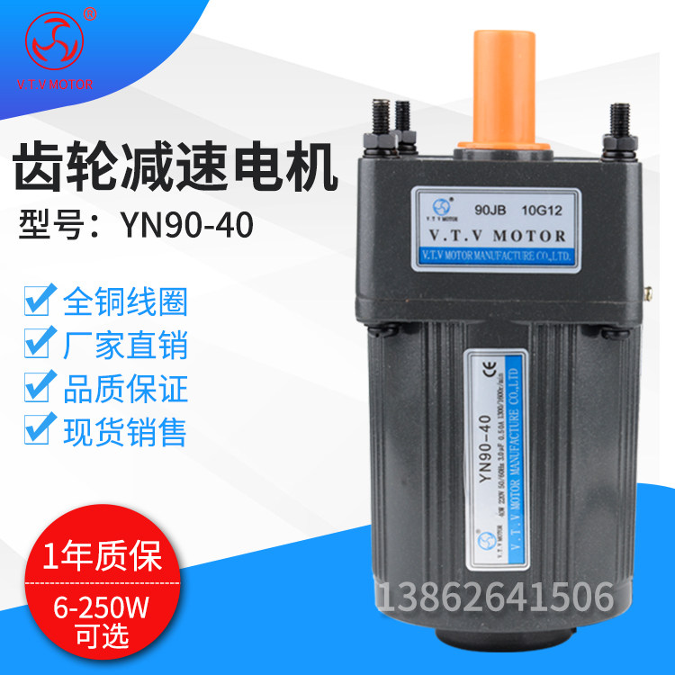 40W VTV motor Micro-micro motor Speed motor Gear motor 220V YN90-40