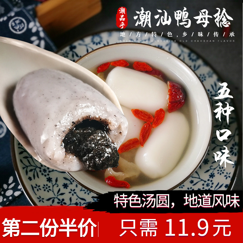 Chaoshan dessert handmade duck mother twist taro mud black sesame quicksand tangyuan Shantou winter solstice pill square tofu flower with the same style