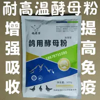 Голубиные дрожжи порошка