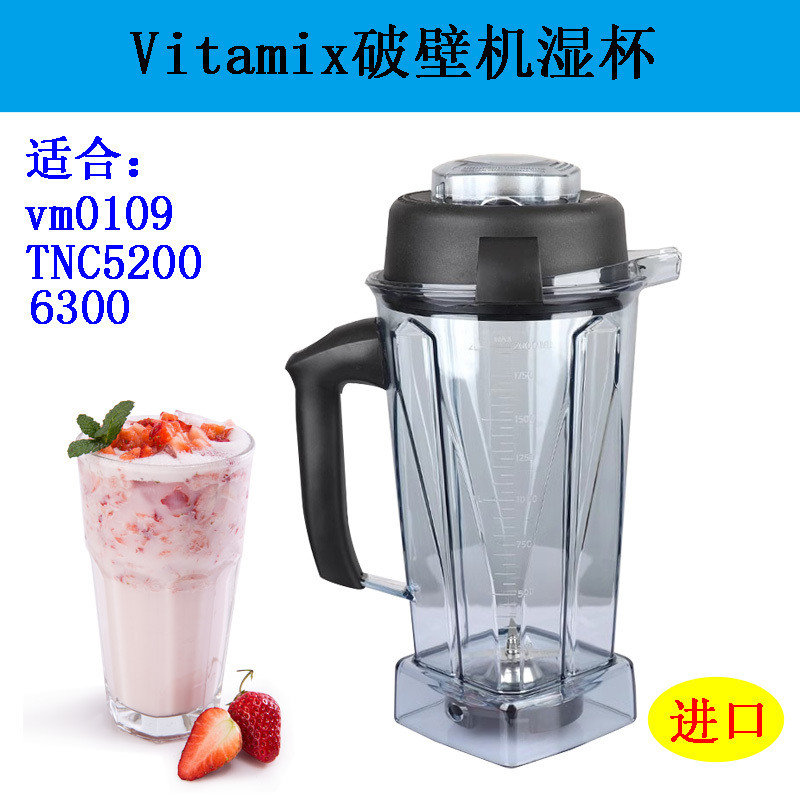 Vitamix Cup Vitamix Wall Breaking Machine Vm0109 Tnc5200 6300 Pro500 Accessories Wet Cup