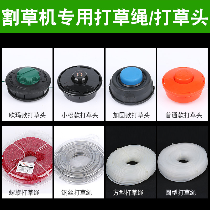 Grass rope Grass head Lawn mower Lawn mower accessories Nylon rope Plastic rope Wire rope Komatsu grass head