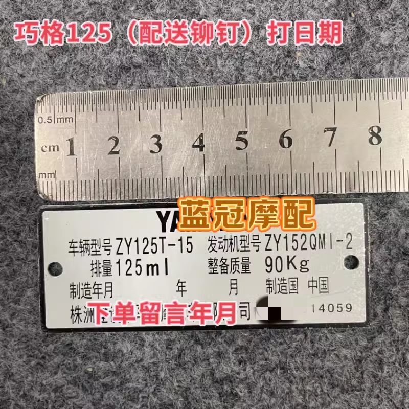 Suitable for Yamaha Motorcycle Qiaoge 125 Nameplate Qiaoge I Date Tag Model Label Jogi Modified Label