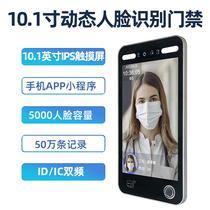 Large screen 10-inch waterproof dynamic face recognition fingerprint access control and attendance all-in-one machine password swipe card APP remote unlocking