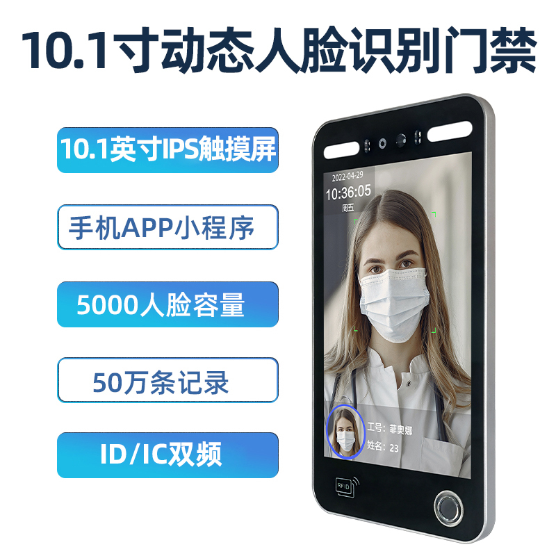 Large Screen 10inch Waterproof Dynamic Facial Recognition Fingerprint Access Control and Attendance All-In-One Machine with Password, Card Swipe, and Remote Unlocking Via App