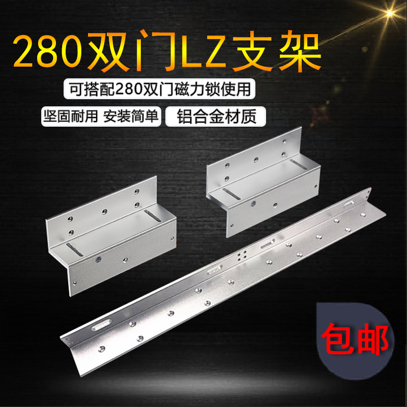 280kg Double door Magnetic Lock bracket 280L bracket 280LZ Type of bracket Magnetic lock duplex ZL Glong bracket
