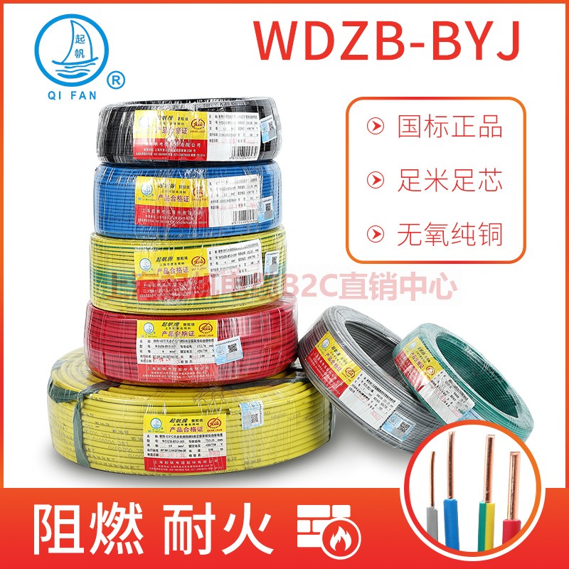Shanghai Sail Cable WDZB-BYJ1 5 2 5 4 6 Squared Flame Retardant No Halogen Low Smoke Wire Pure Copper Core