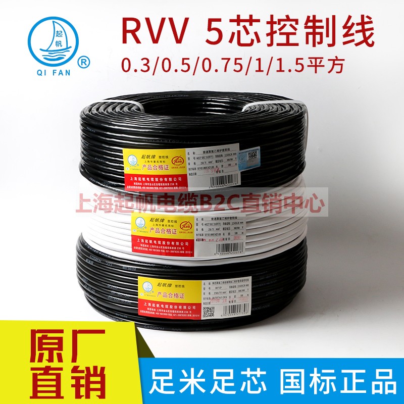 Up Sail Cable Control Signal Line RVV Sheltered line RVVP5 Core 0 5 3 0 75 1 0 squared jacket Softline
