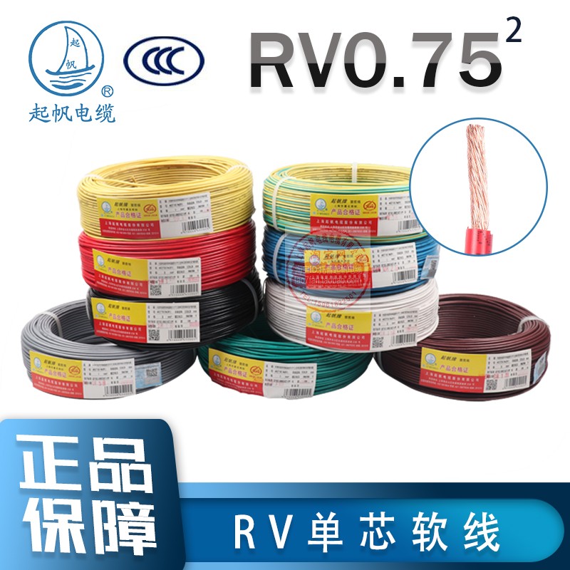 Shanghai Sail Wire & Cable RV0 75 Squared Single Core Multi-Strand Copper Core Cord Signal Wire Distribution Cabinet Power Cord