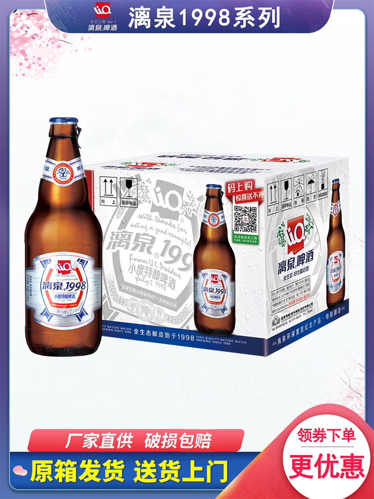 Guangxi Liquan 1998 beer FCL small bottle large bottle Guilin specialty beer canned glass canned full ecological