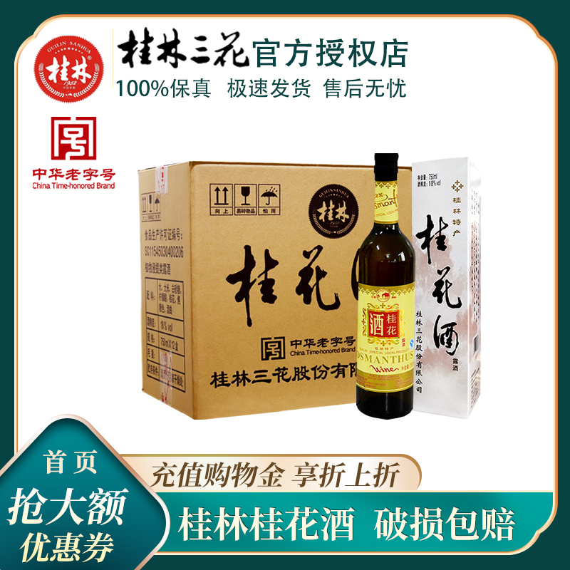 Guilin Lin 18 degree Guilin Gui Lai Flower Wine 750mL Fruit Laureate Tripod Wine Wine