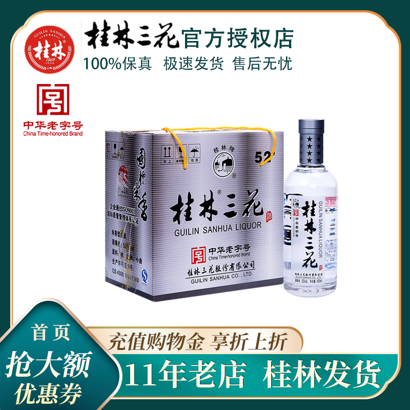 Guilin 3 flowers wine country Peumixiang 52 degrees 450ml * 6 bottles of whole box type homemade liquor old Sanbao Guangxi Special production