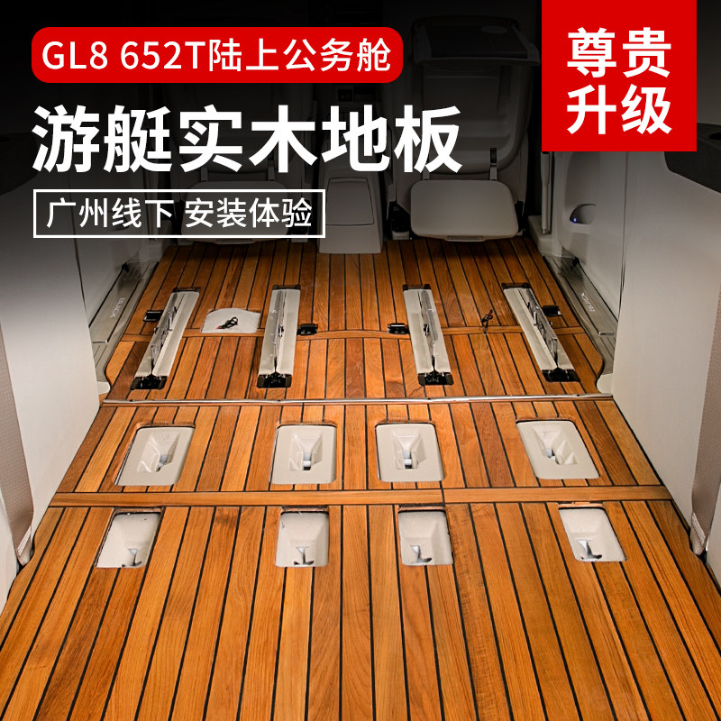 Buick GL8 wood floor ES Luzun 653T Myanmar teak Aivia seven-seat special yacht solid wood floor mat