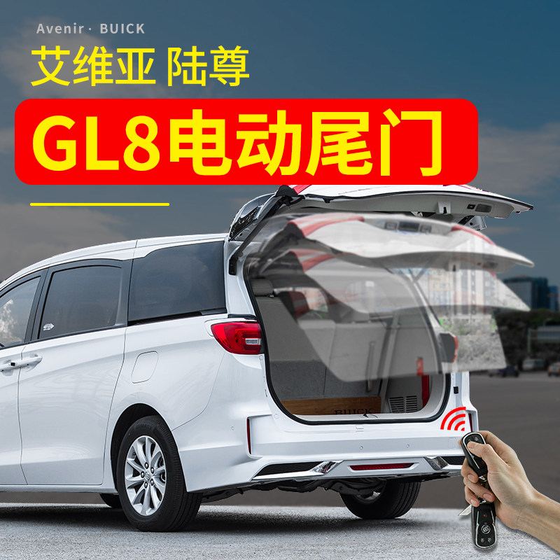 Buick GL8 Electric Midgate Slum 653T original factory automatic side sliding door 25S electric tail door modification accessories
