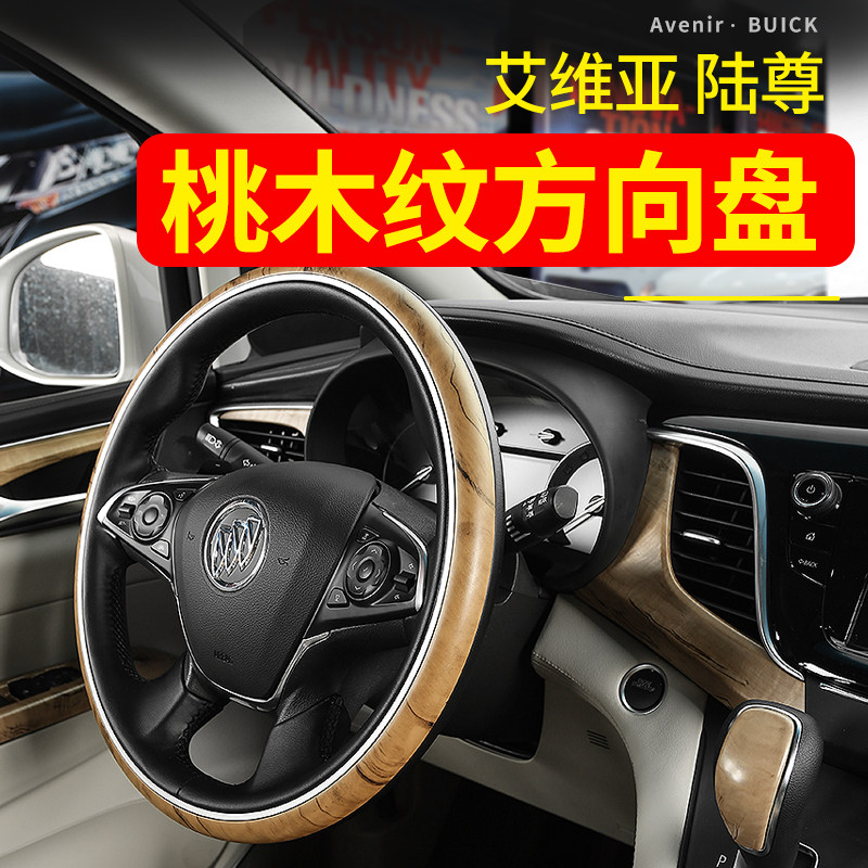 Buick GL 8 steering wheel assembly ES Lu Zhong 653 T wood steering wheel modified accessories