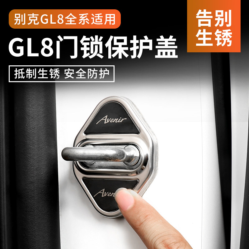 Buick GL8 door lock 653T Avia business body with ES Lu Zhong 652T door lock 25S car door protection