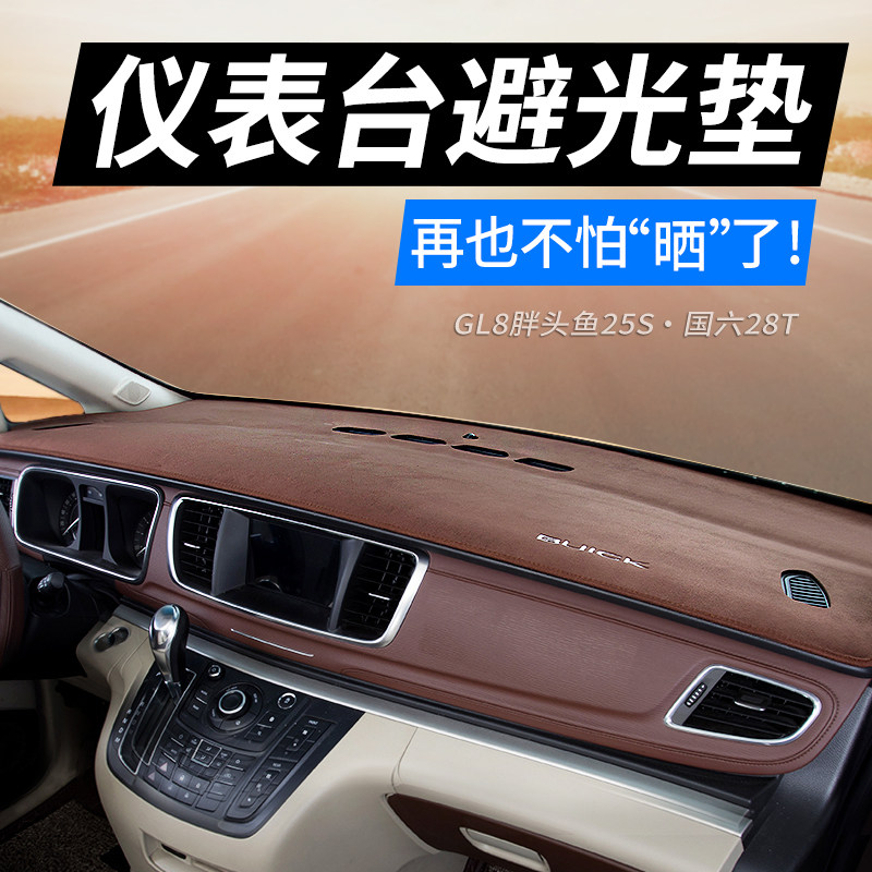Buick GL8 light absorber ES28T instrument panel roof shading interior plush 652T sunscreen pad fathead fish 25s